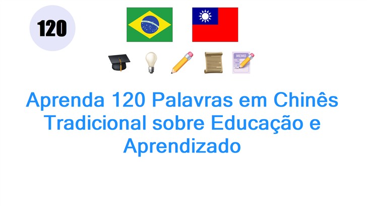 Aprenda 120 Palavras em Chinês Tradicional sobre Educação e Aprendizado